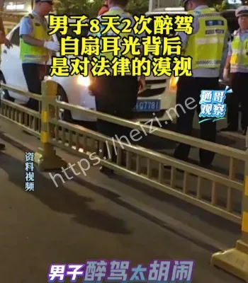 男子8天2次醉驾