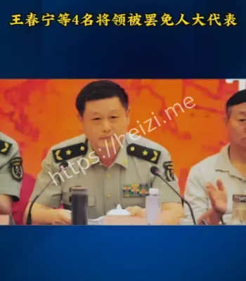 王春宁火箭军腐败案
