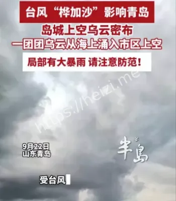 台风桦加沙影响青岛