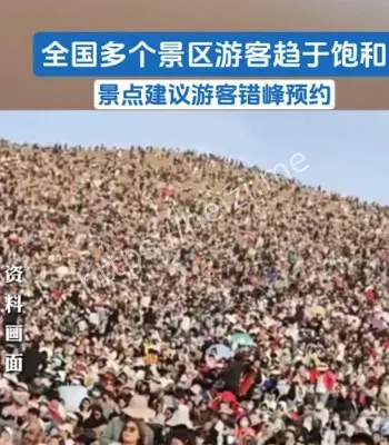 黄金周景区饱和