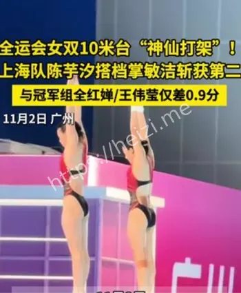 全运会女子双人10米台